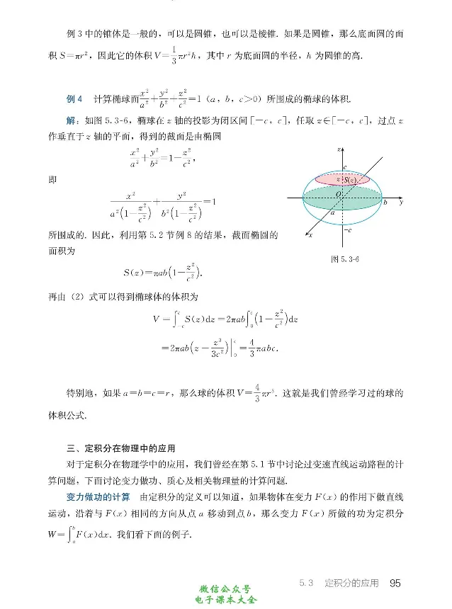 数学A类微积分_高中三年全科资料_高中_高中电子教材_高中数学_人教版_选修