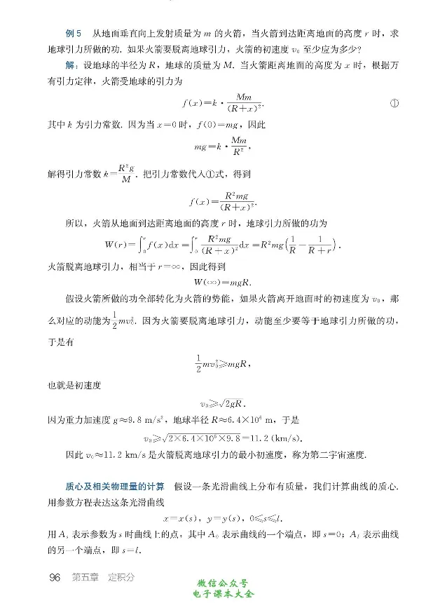数学A类微积分_高中三年全科资料_高中_高中电子教材_高中数学_人教版_选修