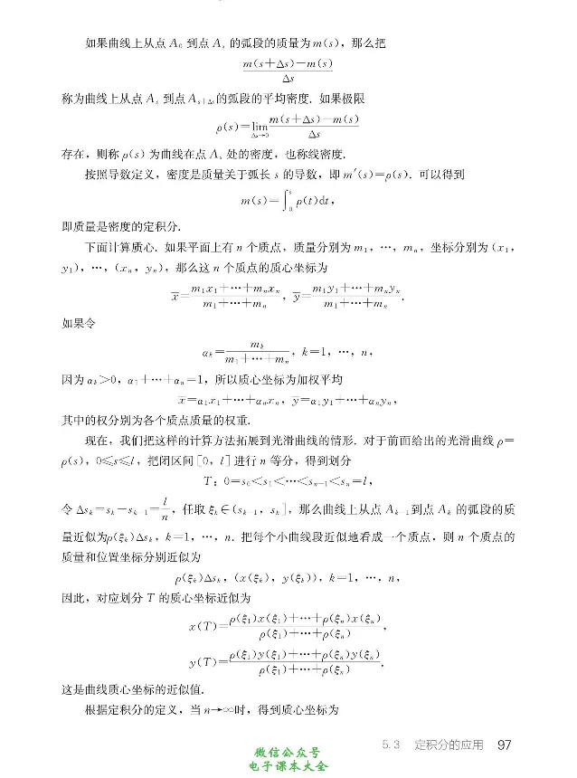 数学A类微积分_高中三年全科资料_高中_高中电子教材_高中数学_人教版_选修