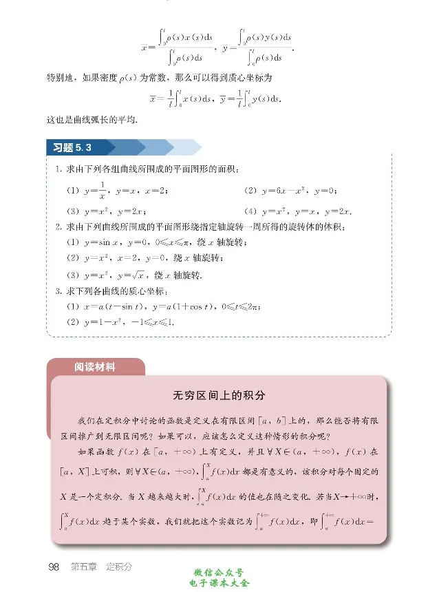 数学A类微积分_高中三年全科资料_高中_高中电子教材_高中数学_人教版_选修