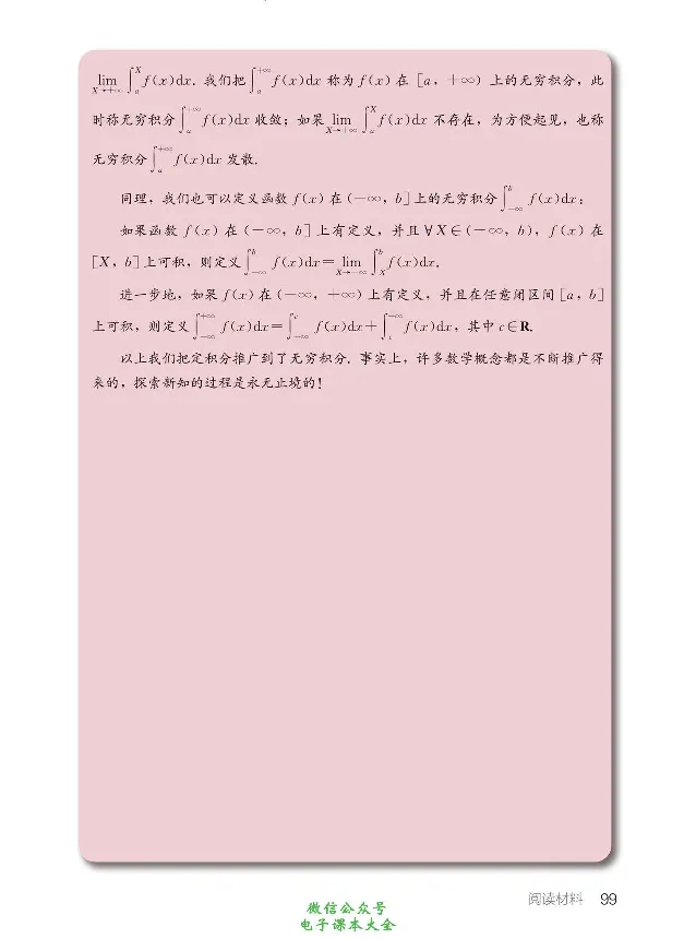 数学A类微积分_高中三年全科资料_高中_高中电子教材_高中数学_人教版_选修