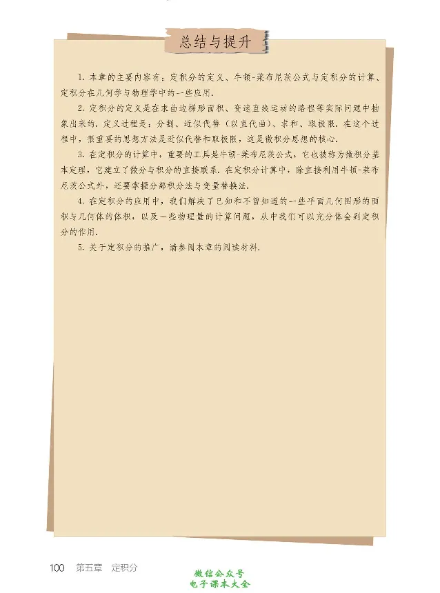数学A类微积分_高中三年全科资料_高中_高中电子教材_高中数学_人教版_选修