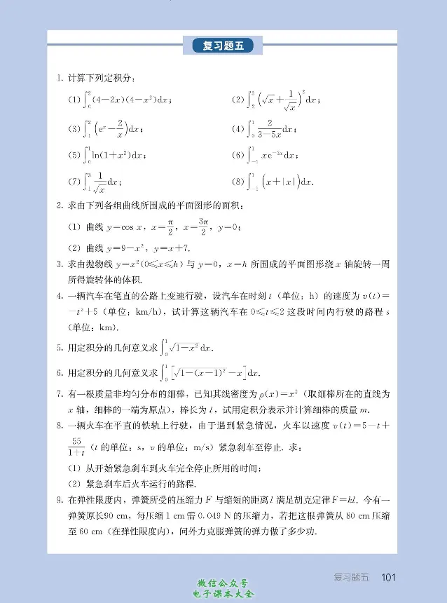 数学A类微积分_高中三年全科资料_高中_高中电子教材_高中数学_人教版_选修