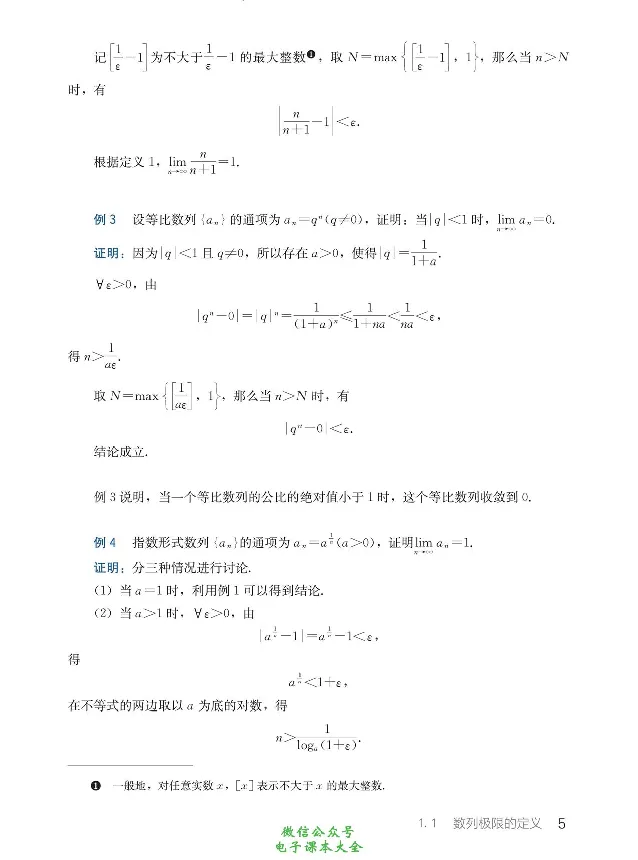 数学A类微积分_高中三年全科资料_高中_高中电子教材_高中数学_人教版_选修