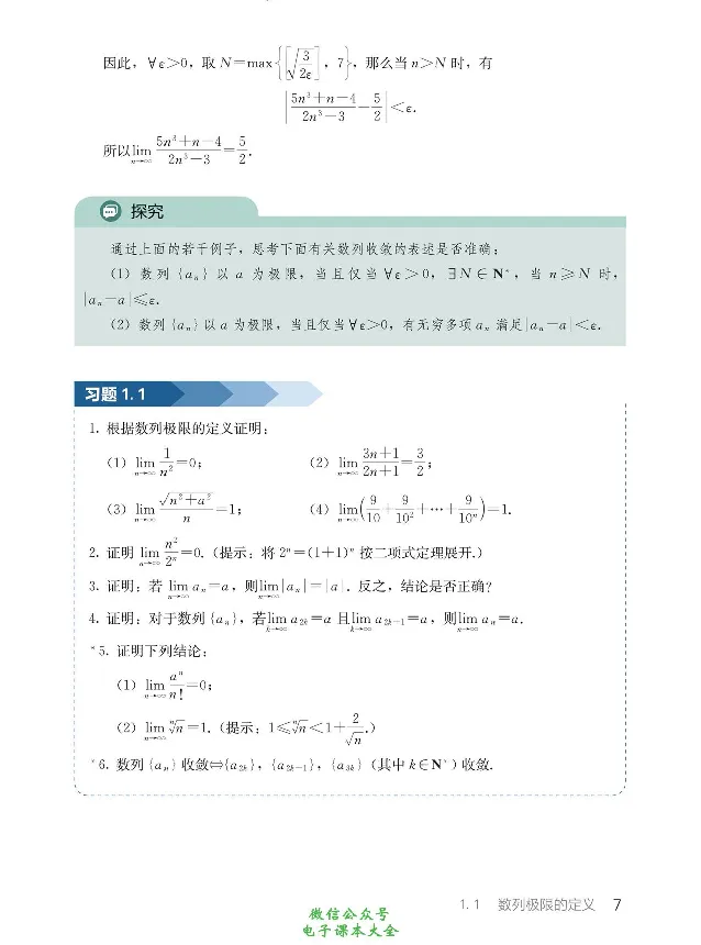 数学A类微积分_高中三年全科资料_高中_高中电子教材_高中数学_人教版_选修