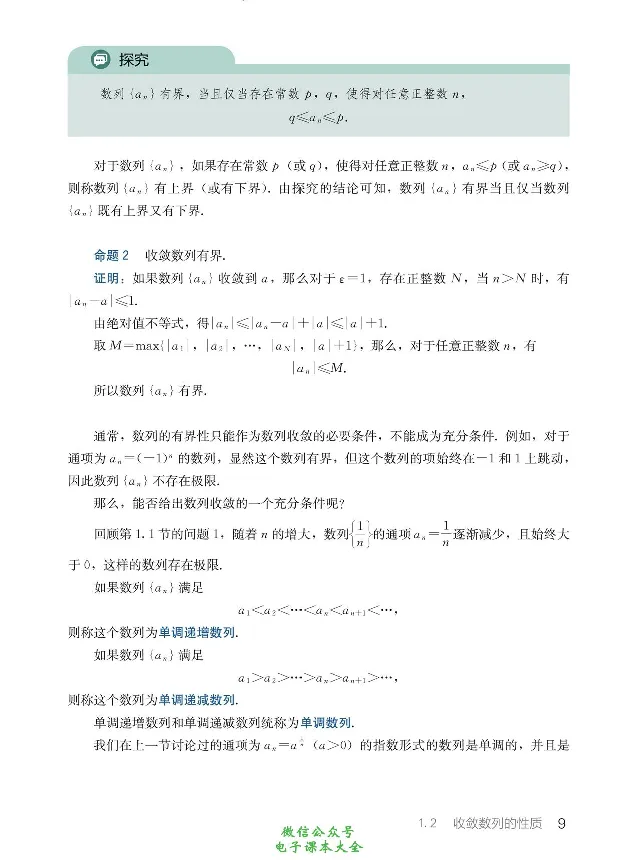 数学A类微积分_高中三年全科资料_高中_高中电子教材_高中数学_人教版_选修