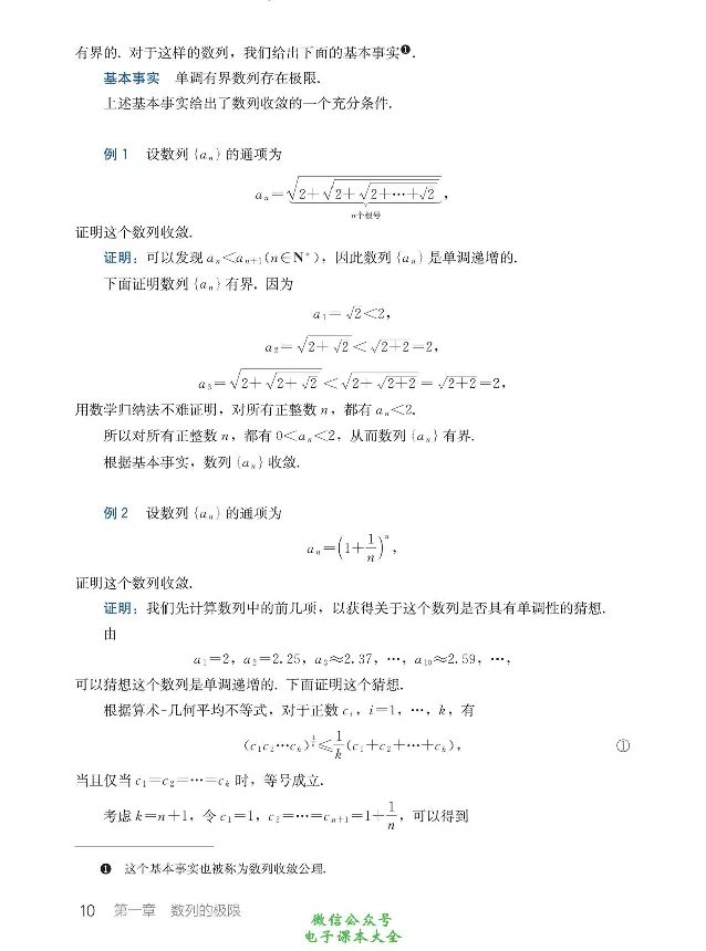 数学A类微积分_高中三年全科资料_高中_高中电子教材_高中数学_人教版_选修