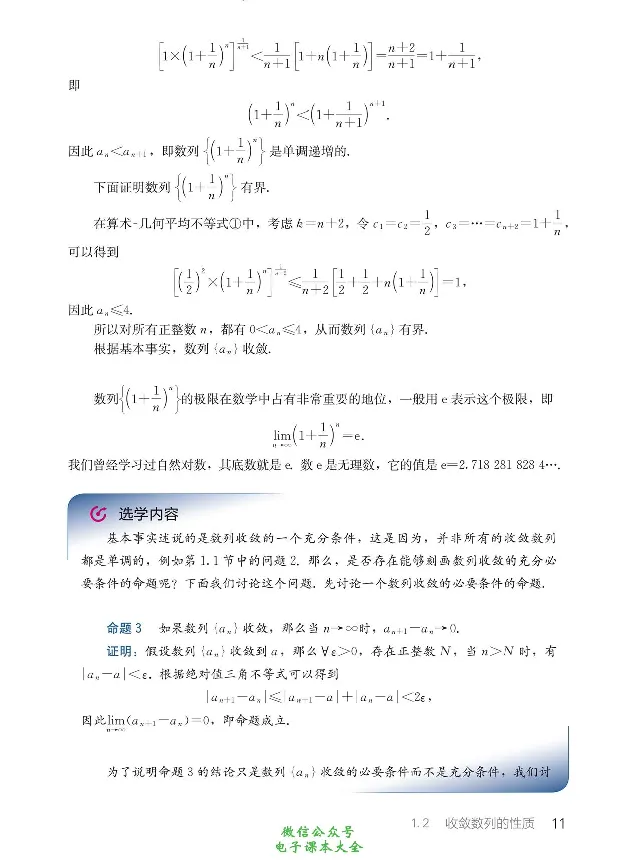 数学A类微积分_高中三年全科资料_高中_高中电子教材_高中数学_人教版_选修