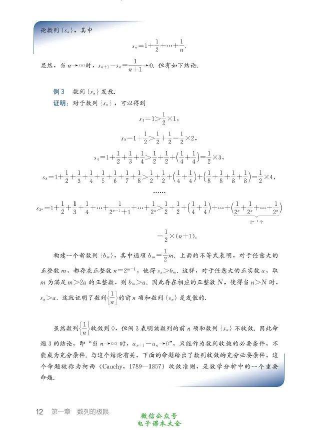 数学A类微积分_高中三年全科资料_高中_高中电子教材_高中数学_人教版_选修