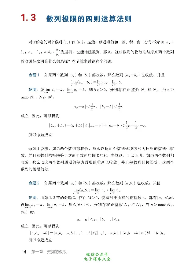 数学A类微积分_高中三年全科资料_高中_高中电子教材_高中数学_人教版_选修