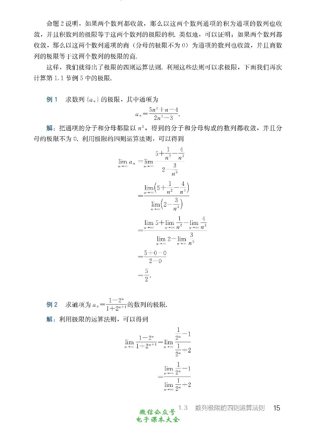 数学A类微积分_高中三年全科资料_高中_高中电子教材_高中数学_人教版_选修