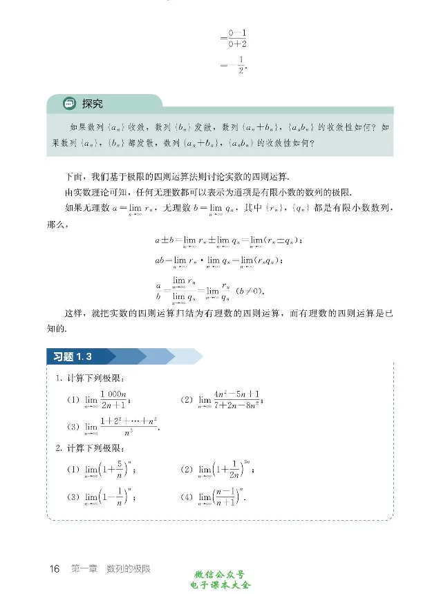 数学A类微积分_高中三年全科资料_高中_高中电子教材_高中数学_人教版_选修