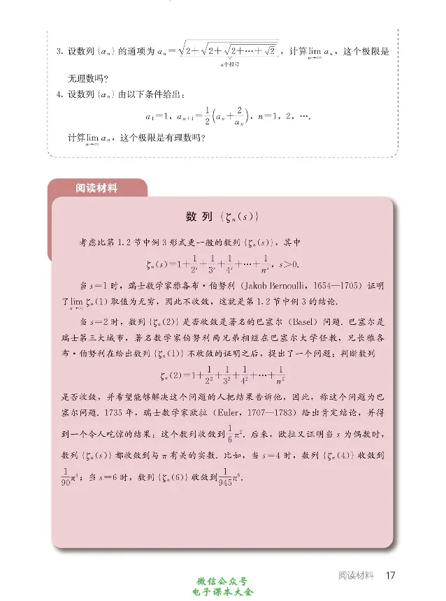 数学A类微积分_高中三年全科资料_高中_高中电子教材_高中数学_人教版_选修