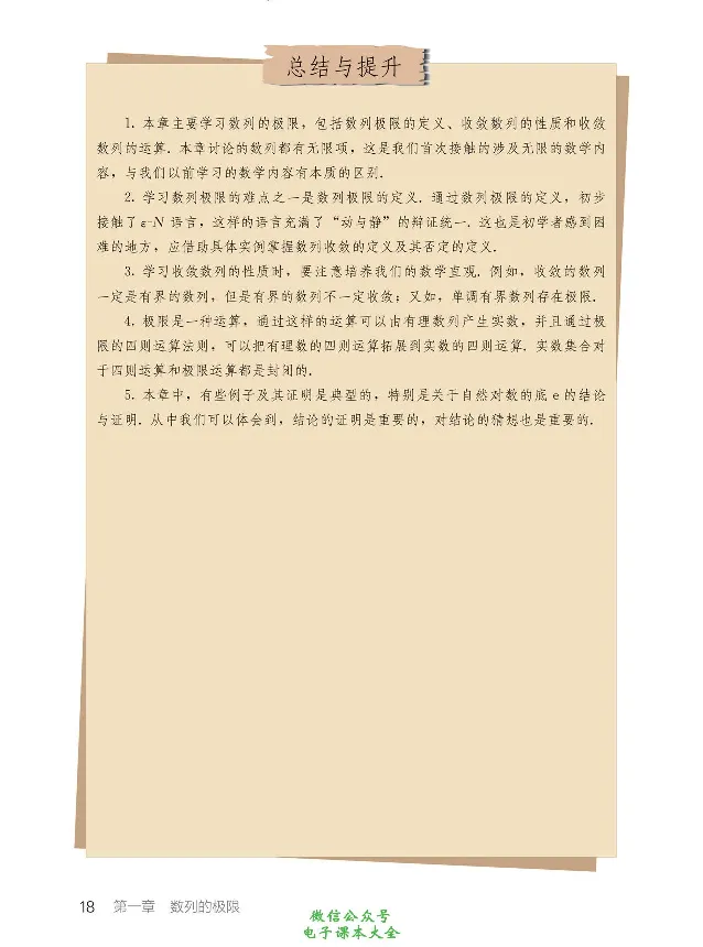 数学A类微积分_高中三年全科资料_高中_高中电子教材_高中数学_人教版_选修