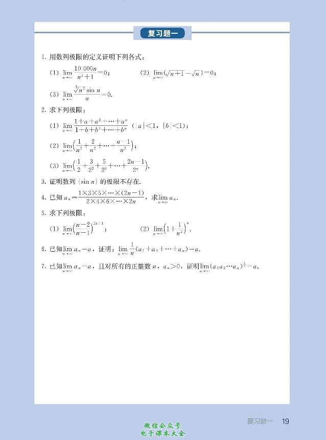 数学A类微积分_高中三年全科资料_高中_高中电子教材_高中数学_人教版_选修