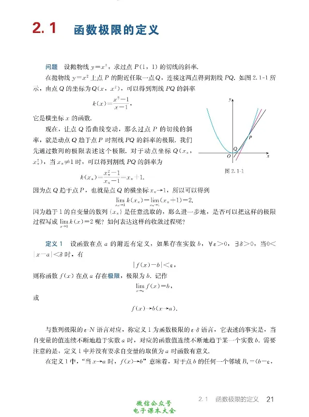 数学A类微积分_高中三年全科资料_高中_高中电子教材_高中数学_人教版_选修