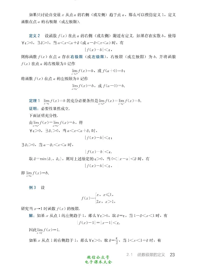 数学A类微积分_高中三年全科资料_高中_高中电子教材_高中数学_人教版_选修