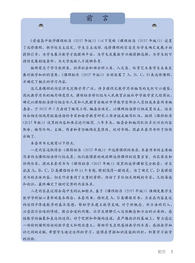 数学A类微积分_高中三年全科资料_高中_高中电子教材_高中数学_人教版_选修