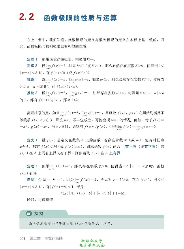 数学A类微积分_高中三年全科资料_高中_高中电子教材_高中数学_人教版_选修