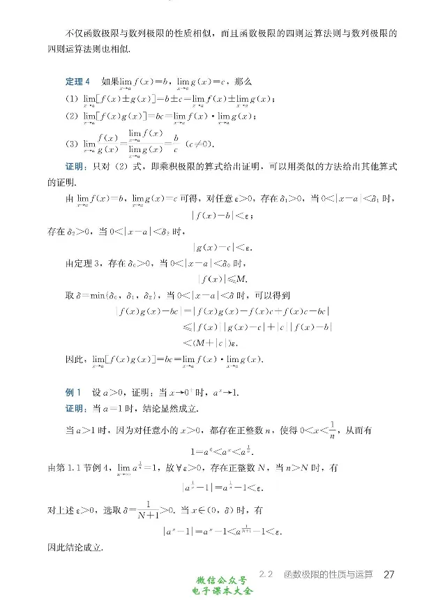 数学A类微积分_高中三年全科资料_高中_高中电子教材_高中数学_人教版_选修