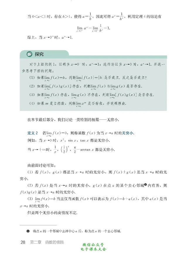 数学A类微积分_高中三年全科资料_高中_高中电子教材_高中数学_人教版_选修