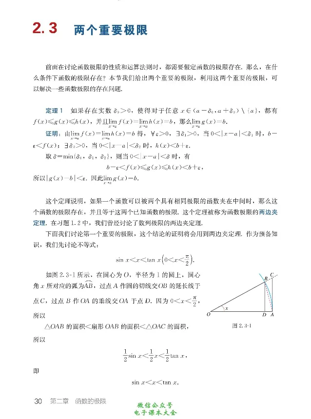 数学A类微积分_高中三年全科资料_高中_高中电子教材_高中数学_人教版_选修