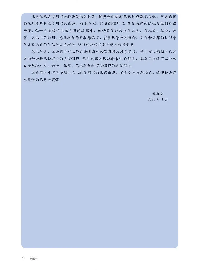 数学A类微积分_高中三年全科资料_高中_高中电子教材_高中数学_人教版_选修