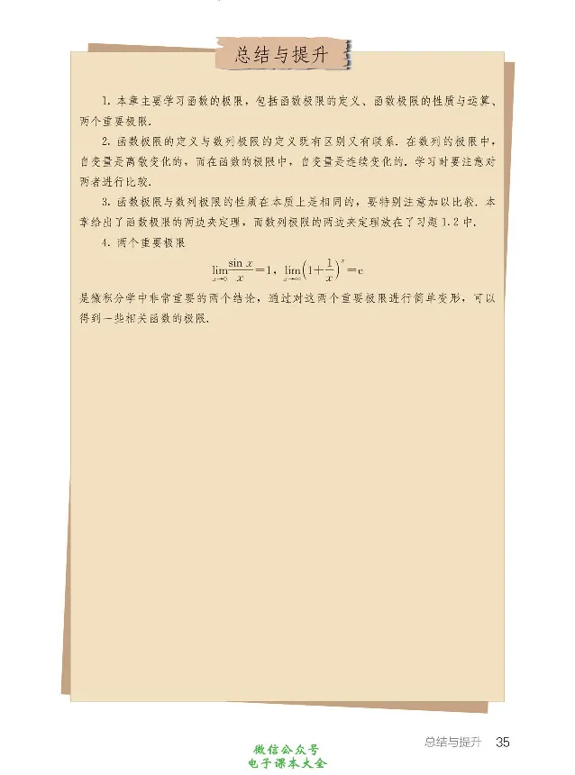 数学A类微积分_高中三年全科资料_高中_高中电子教材_高中数学_人教版_选修