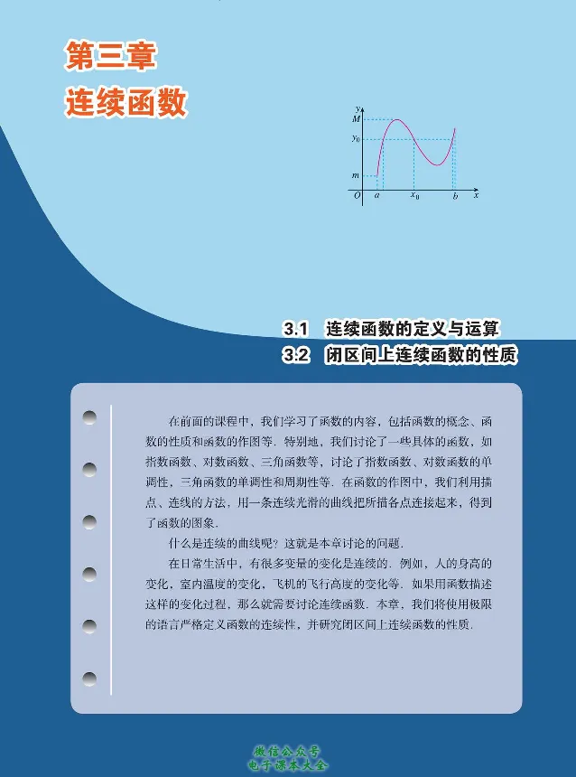 数学A类微积分_高中三年全科资料_高中_高中电子教材_高中数学_人教版_选修