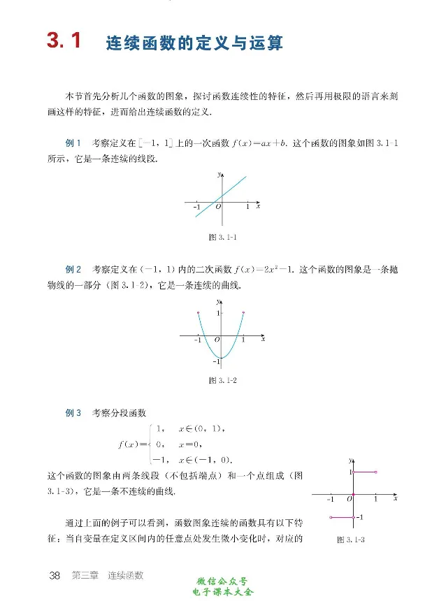 数学A类微积分_高中三年全科资料_高中_高中电子教材_高中数学_人教版_选修
