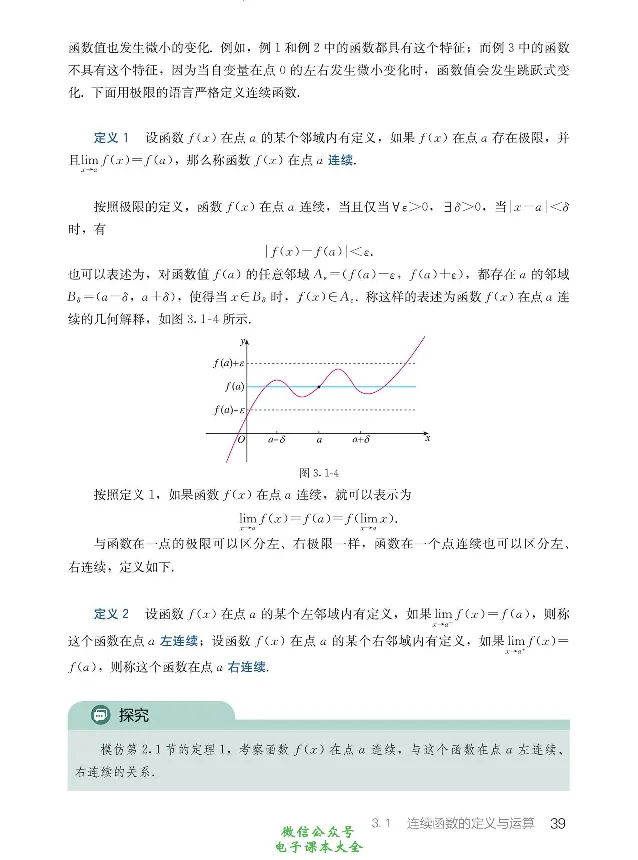 数学A类微积分_高中三年全科资料_高中_高中电子教材_高中数学_人教版_选修
