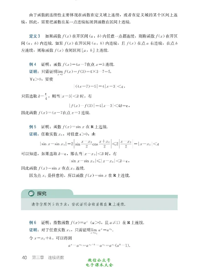 数学A类微积分_高中三年全科资料_高中_高中电子教材_高中数学_人教版_选修