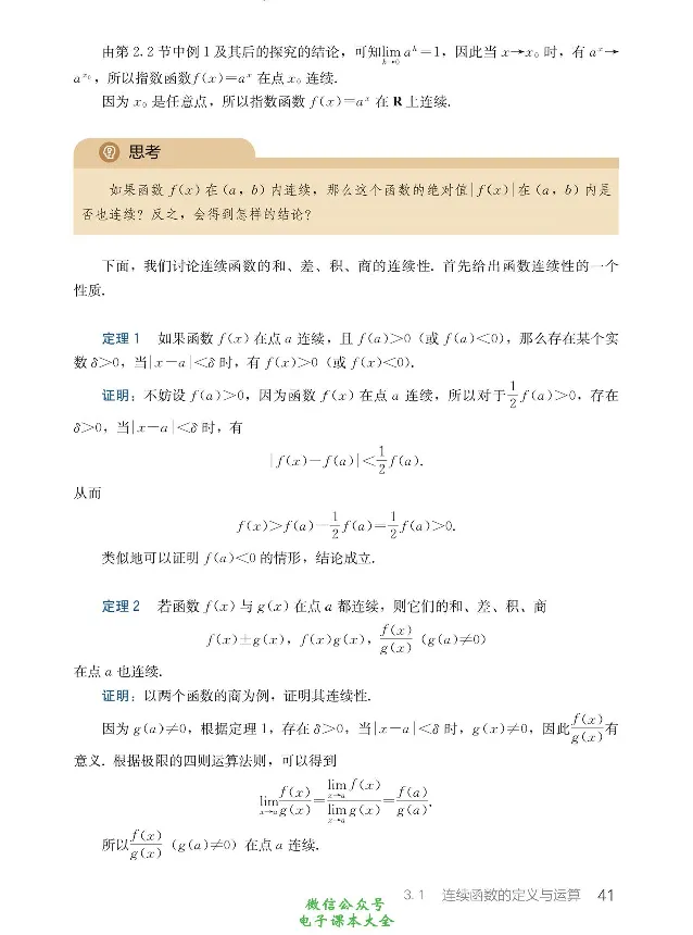 数学A类微积分_高中三年全科资料_高中_高中电子教材_高中数学_人教版_选修