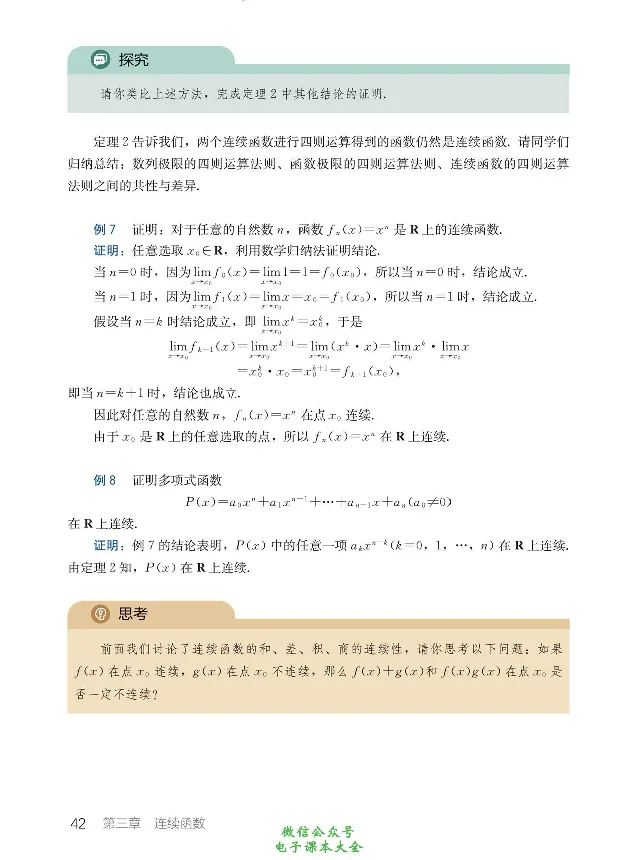 数学A类微积分_高中三年全科资料_高中_高中电子教材_高中数学_人教版_选修