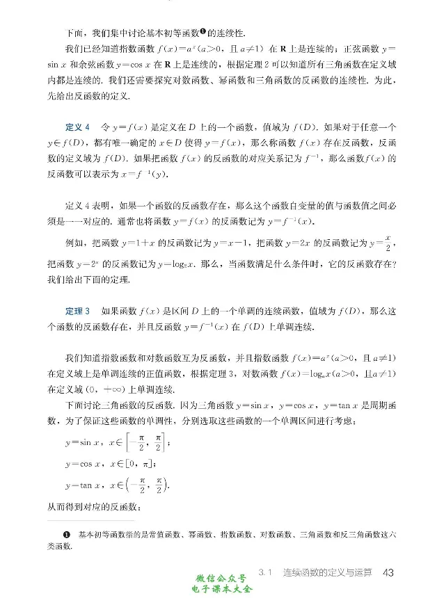 数学A类微积分_高中三年全科资料_高中_高中电子教材_高中数学_人教版_选修