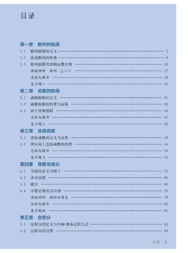 数学A类微积分_高中三年全科资料_高中_高中电子教材_高中数学_人教版_选修