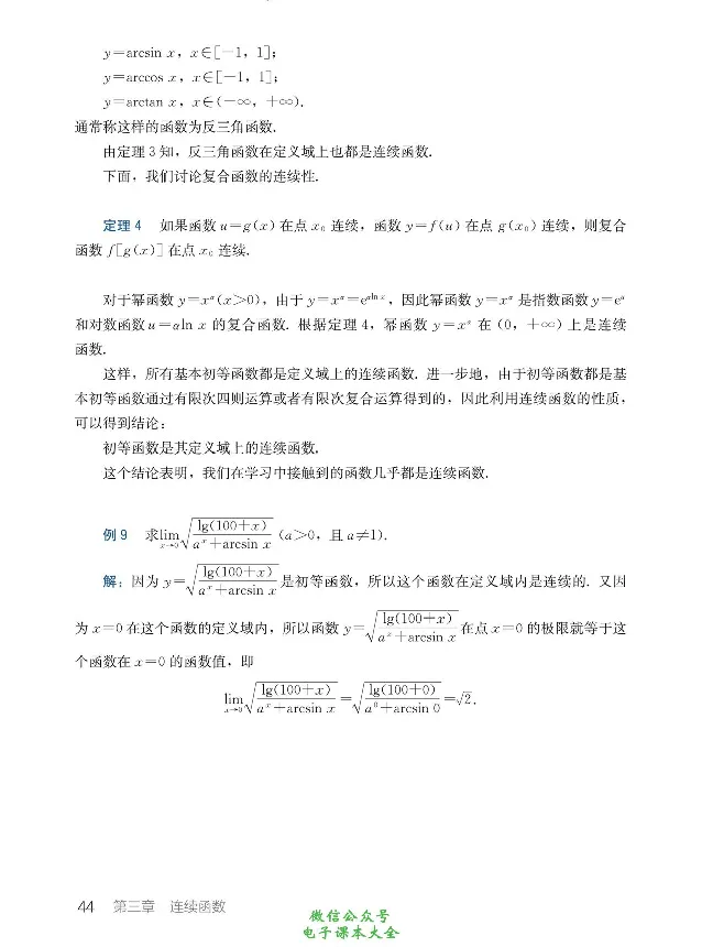 数学A类微积分_高中三年全科资料_高中_高中电子教材_高中数学_人教版_选修