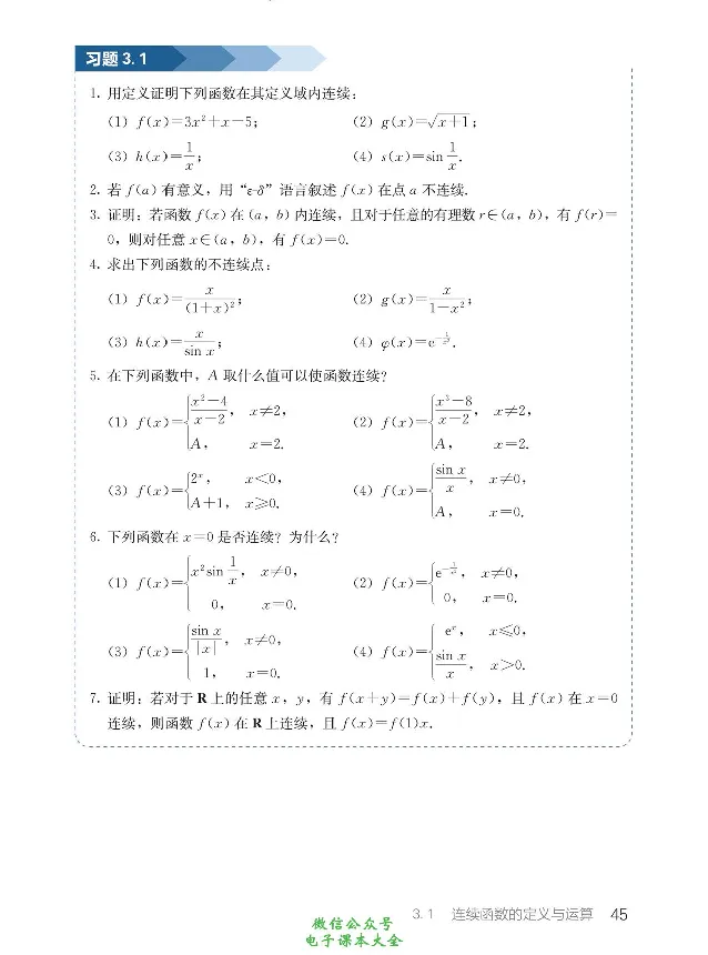 数学A类微积分_高中三年全科资料_高中_高中电子教材_高中数学_人教版_选修