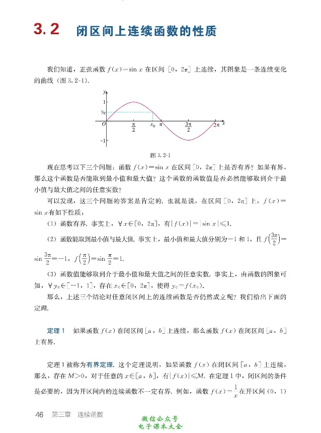 数学A类微积分_高中三年全科资料_高中_高中电子教材_高中数学_人教版_选修