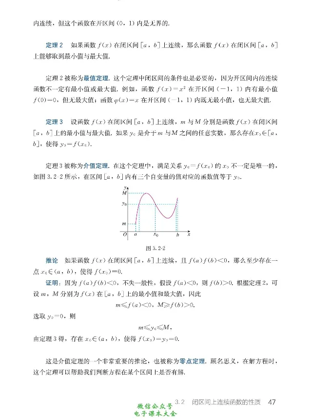 数学A类微积分_高中三年全科资料_高中_高中电子教材_高中数学_人教版_选修