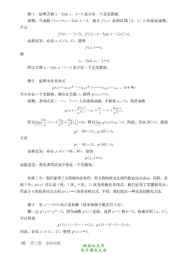 数学A类微积分_高中三年全科资料_高中_高中电子教材_高中数学_人教版_选修