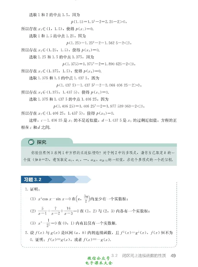 数学A类微积分_高中三年全科资料_高中_高中电子教材_高中数学_人教版_选修