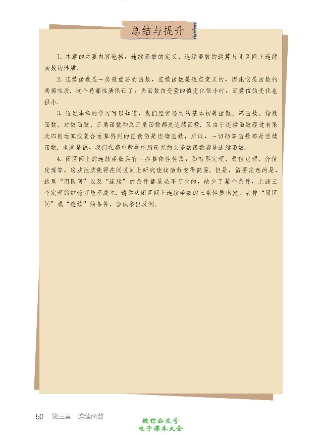 数学A类微积分_高中三年全科资料_高中_高中电子教材_高中数学_人教版_选修
