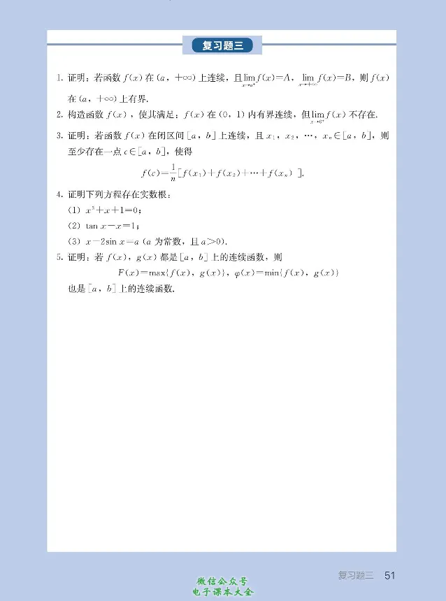 数学A类微积分_高中三年全科资料_高中_高中电子教材_高中数学_人教版_选修