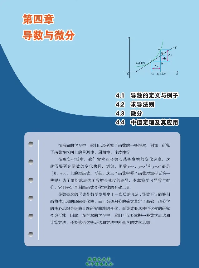 数学A类微积分_高中三年全科资料_高中_高中电子教材_高中数学_人教版_选修
