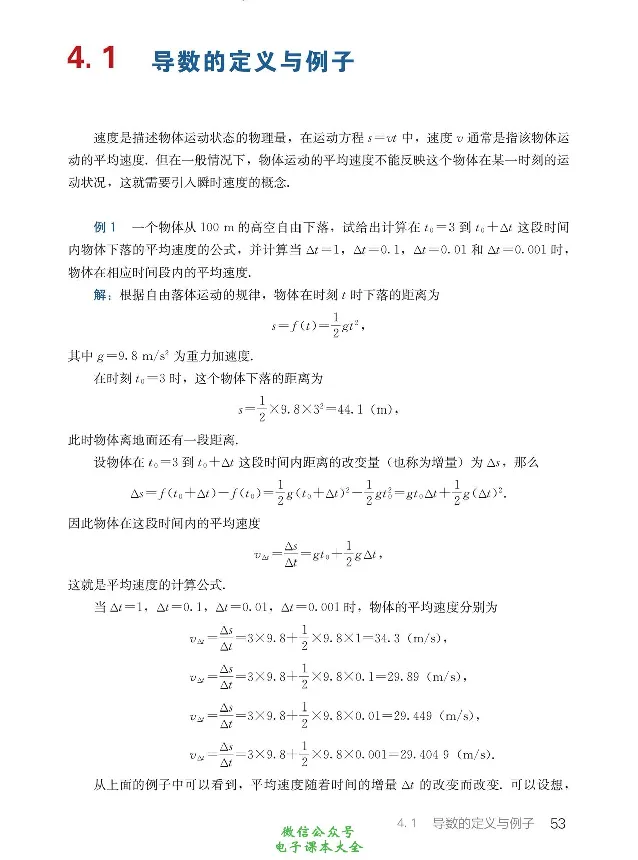 数学A类微积分_高中三年全科资料_高中_高中电子教材_高中数学_人教版_选修