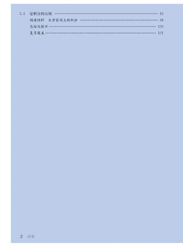 数学A类微积分_高中三年全科资料_高中_高中电子教材_高中数学_人教版_选修