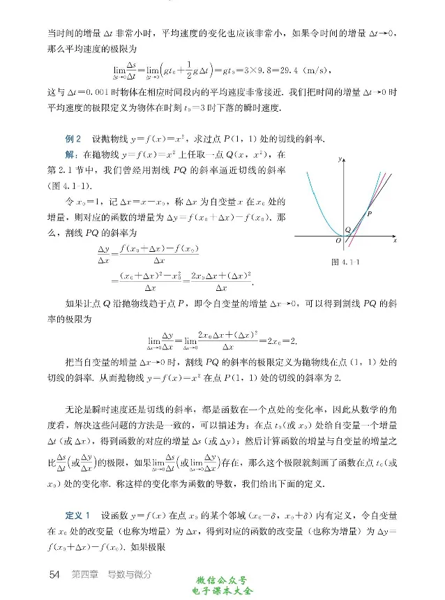 数学A类微积分_高中三年全科资料_高中_高中电子教材_高中数学_人教版_选修