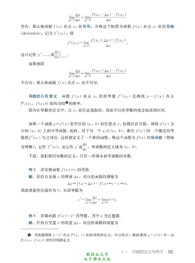 数学A类微积分_高中三年全科资料_高中_高中电子教材_高中数学_人教版_选修