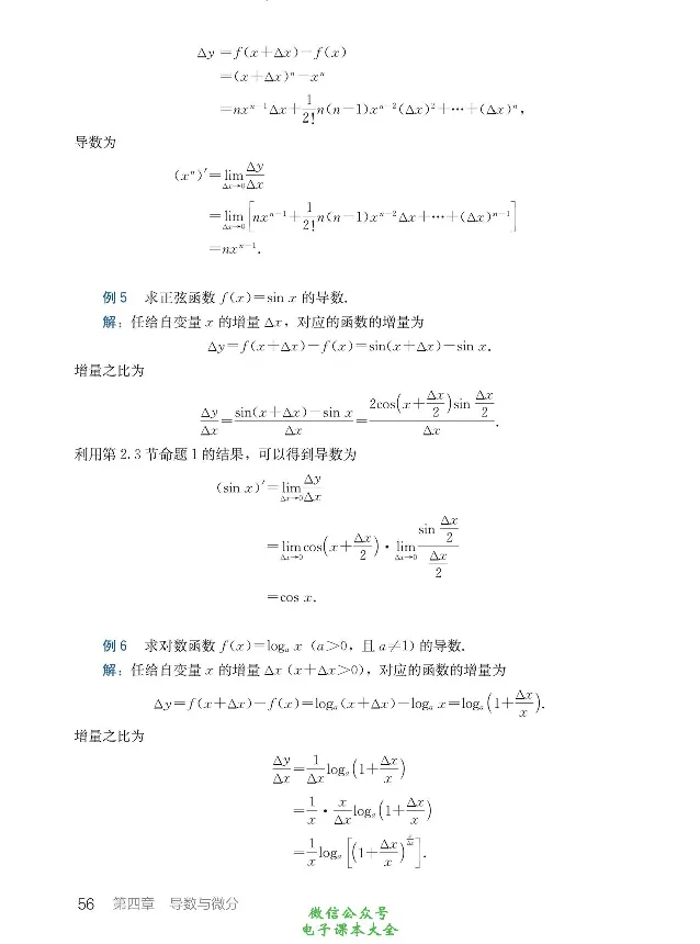 数学A类微积分_高中三年全科资料_高中_高中电子教材_高中数学_人教版_选修